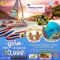 มหัศจรรย์ ภูเก็ต สิมิลัน  ดำน้ำดูปะการัง